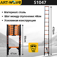 Лестница телескопическая 12 ступеней, 4.7м, S1047