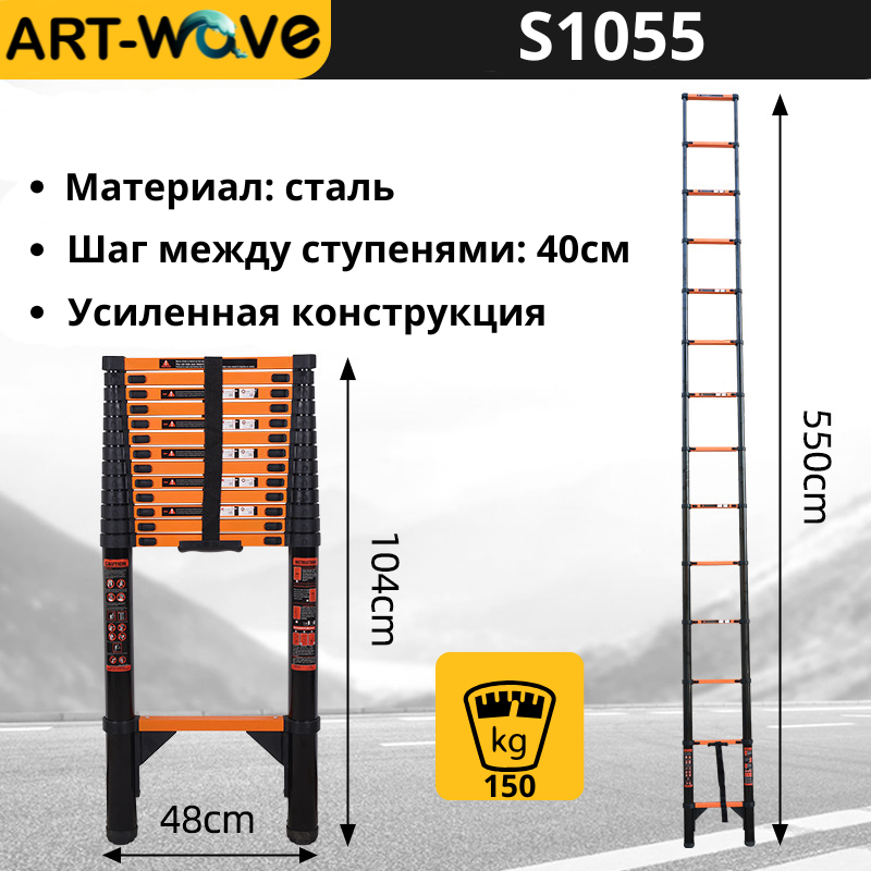 Лестница телескопическая 14 ступеней, 5.5м, S1055