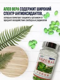 Капсулы Алоэ Вера (Natural Aloe) 100шт
