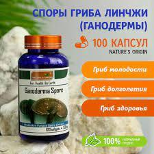 Natures Origin Гриб линчжи капсулы для иммунитета 100шт