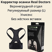 Корректор осанки Real Doctors, L