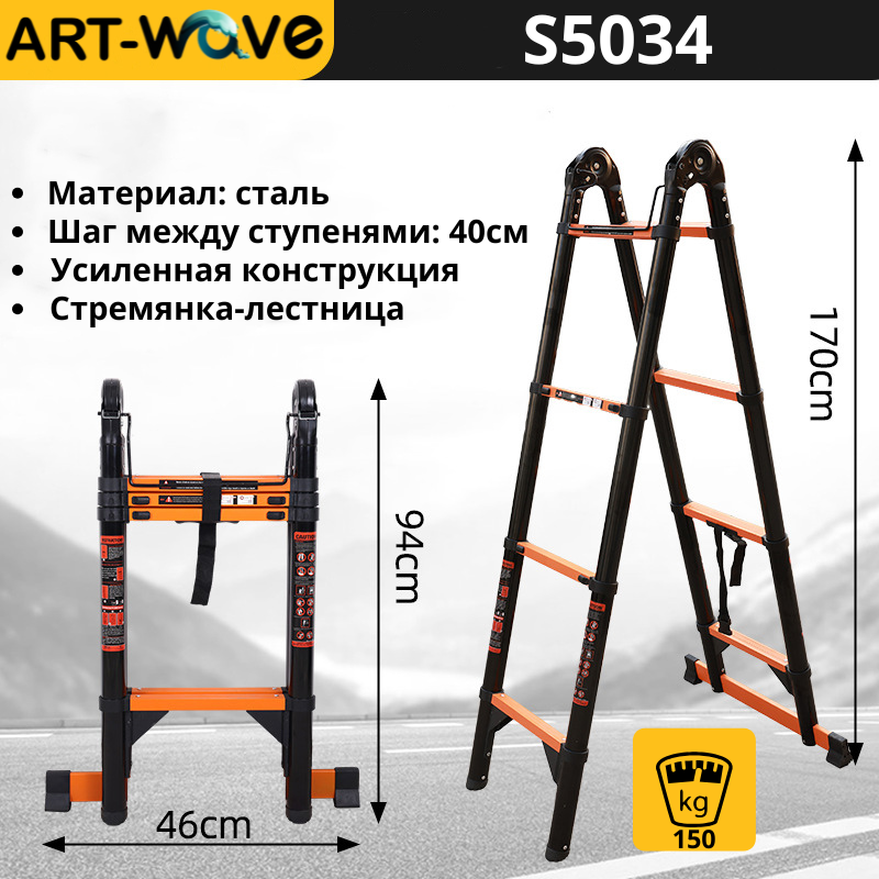 Стремянка-лестница телескопическая 2-секционная, 8 ступеней S5034, фото 1