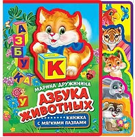 Книга Азбука животных EVA с заклад. и пазлами 9785506019930
