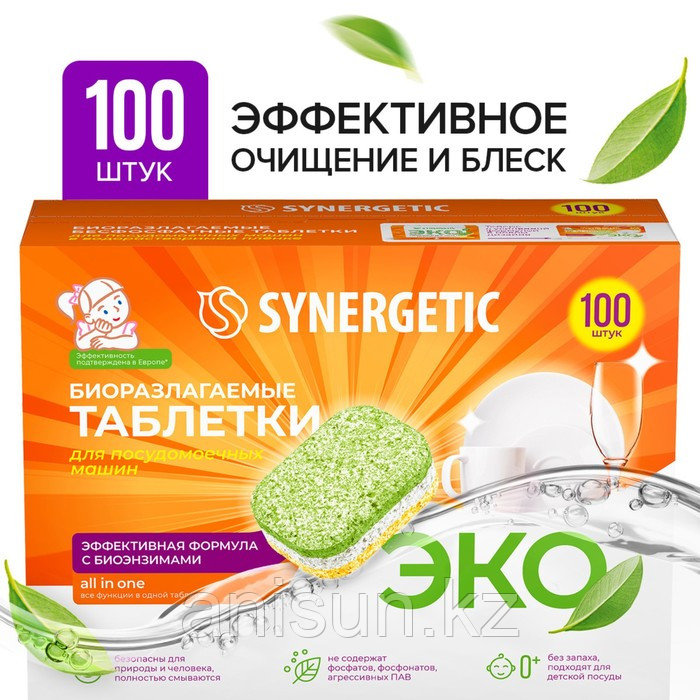 Таблетки для посудомоечных машин Synergetic, бесфосфатные, биоразлагаемые,100 шт. - фото 1 - id-p124838322