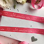 Лента подарочная "Я люблю тебя!" (Розовая со светло-розовым нанесением) 20 мм х 5 метров, фото 2