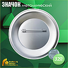 Изготовление круглых металлических значков (32 мм), фото 3