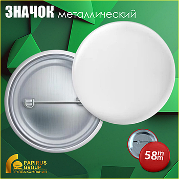 Изготовление круглых металлических значков (58 мм)