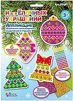Набор для творчества Аппликация Набор ёлочных украшений 2 03661