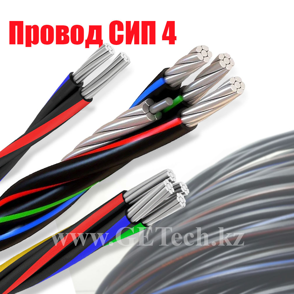 Провод СИП-4 2х10, 2х16, 4х16, 4х25, 4х35, 4х50, 4х70, 4х95, 4х120, 4х70+1х25 ГОСТ (самонесущий изолированный провод), фото 1