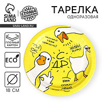 Тарелка одноразовая бумажная «Гусь», 18 см