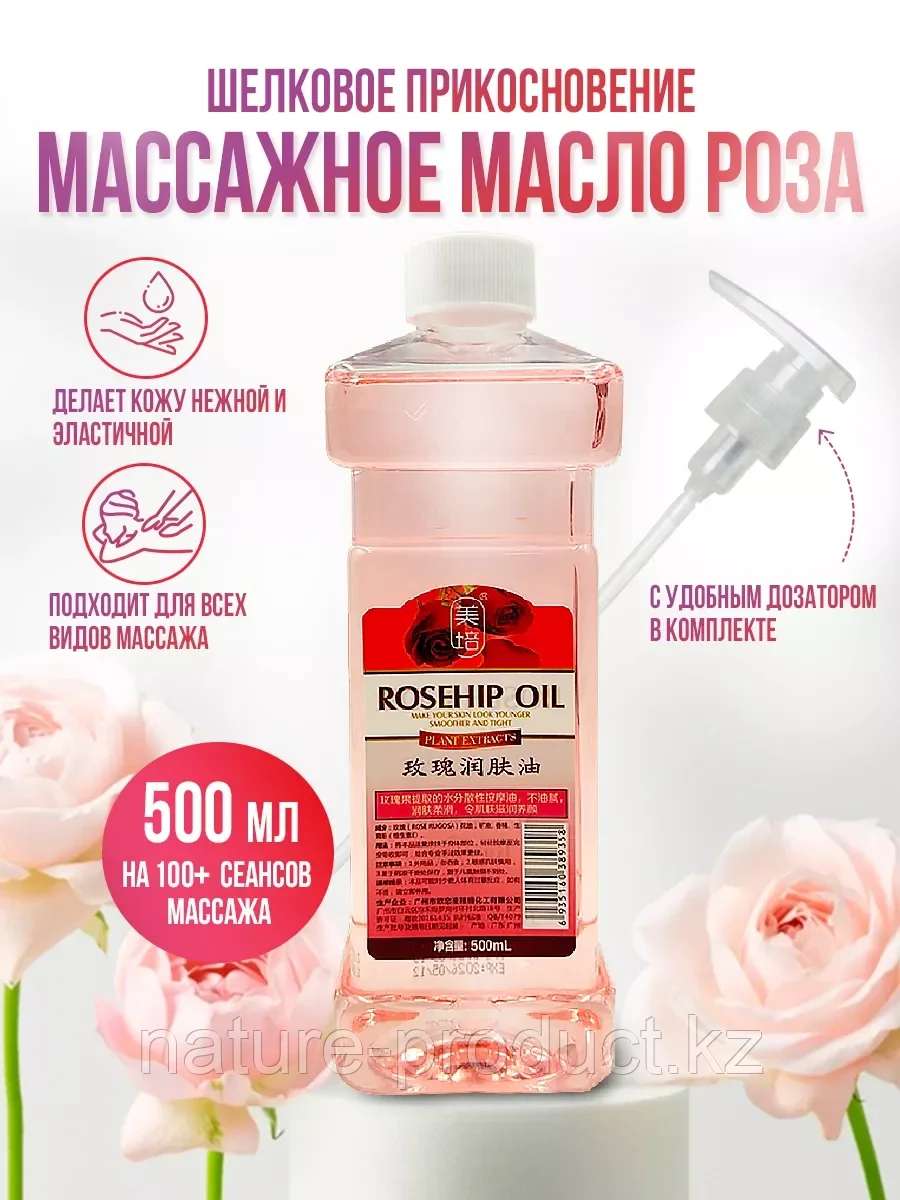 Масло массажное Rosehip OIL Mini Teacher 500ml