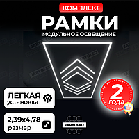 Комплект модульного LED-освещения «Рамки+Стрелы» JARYQ LED дизайнерский светильник для гаража, детейлинга, автомойки и салонов