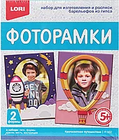 Набор для фоторамки из гипса Н-102 Кругосветное путешествие