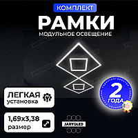 Комплект модульного LED-освещения «Ромбы» JARYQ LED дизайнерский светильник для гаража, детейлинга, автомойки и салонов