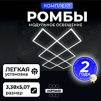 Комплект модульного LED-освещения «Ромбики» JARYQ LED дизайнерский светильник для гаража, детейлинга, автомойки и салонов
