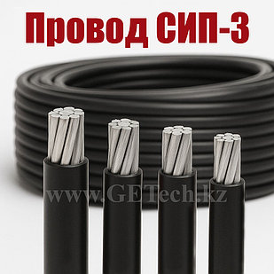 Провод СИП-3 1х50 (Самонесущий изолированный провод)