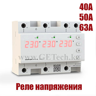 Реле напряжения D6-40, D6-50, D6-63 красный Welrok