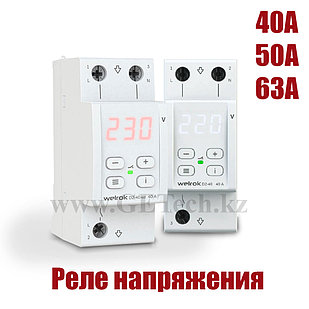 Реле напряжения D2-40, D2-50, D2-63 Welrok 40А, 50А, 63А