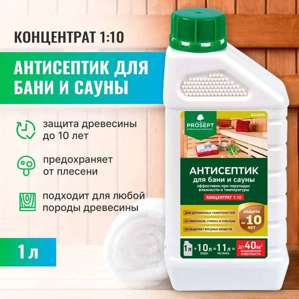 Пропитка антисептик для бань и саун 004-1 SAUNA(САУНА) концентрат 1:10, 1 л., фото 1