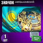 Сувенирный значок "Флаг и Герб Казахстана" (60х40), фото 2