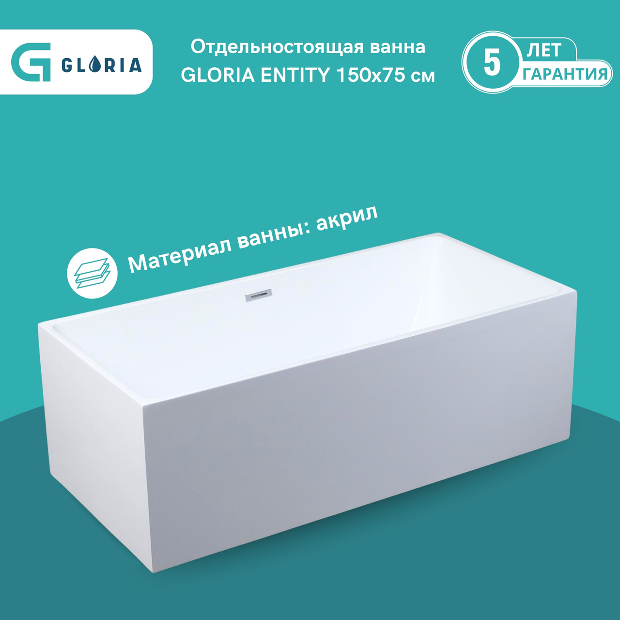 ENTITY15075 Ванна отдельно стоящая ENTITY 150x75 см