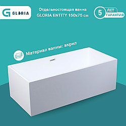 ENTITY15075 Ванна отдельно стоящая ENTITY 150x75 см