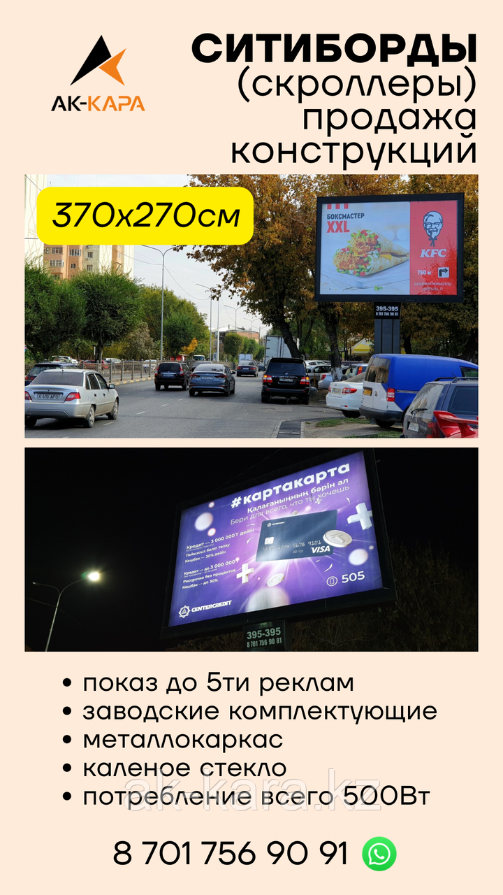 Продажа б/у ситибордов (скроллеров), фото 1