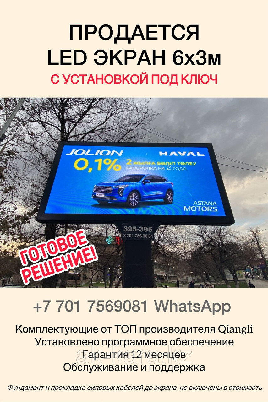 Продажа б/у LED экрана 6х3м кабинетный P6 Qiangli. В идеальном состоянии, фото 1