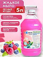 Жидкое мыло для рук econom (Ягодное) 5л