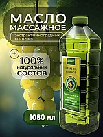 Массажное масло для тела Экстракт виноградных косточек Бэлисс 1080 мл.