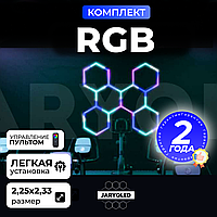 Комплект RGB Модульных Светильников-Сот для Потолка, 250 Режимов Освещения с Пультом Управления, Яркая Динамическая Подсветка