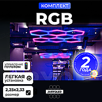 Комплект RGB Модульных Светильников-Сот для Потолка, 250 Режимов Освещения с Пультом Управления, Яркая Динамическая Подсветка