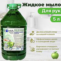 Жидкое мыло для рук econom (Яблоко) 5л