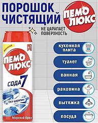 Чистящий порошок Пемолюкс 485 гр.