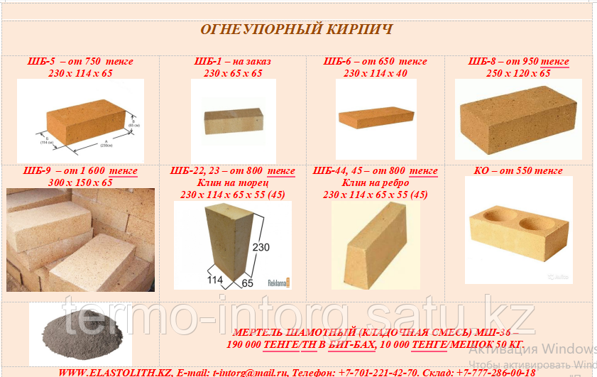 Кирпич огнеупорный шамотный - фото 1 - id-p115995135