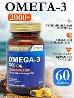 Nutraxin OMEGA-3 2000mg ( Омега-3 2000мг ) 60 капсул