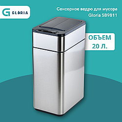 SB9811 Сенсорная урна для мусора / Объем: 20 л