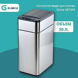 SB7534 Сенсорная урна для мусора / Объем: 30 л
