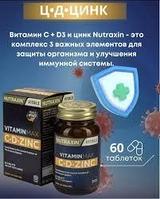 NUTRAXIN мультивитамины Vitamin C + D + Zinc 60 таблеток