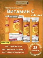 NUTRAXIN , Нутраксин витамин C 28 таблеток