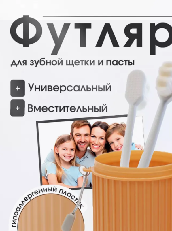 Футляр для зубной щетки и пасты дорожный оранжевый
