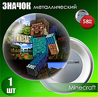 Сувенирный значок "Майнкрафт / Minecraft" (58мм)