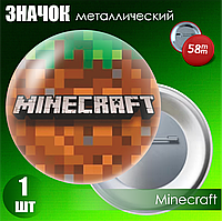 Сувенирный значок "Майнкрафт / Minecraft" (58мм)