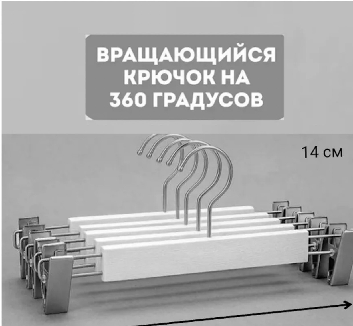 Плечики для брюк с зажимами, фото 1