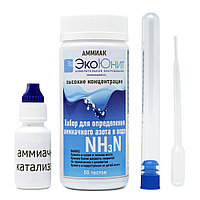 ЭкоЮнит ECO-NH3N Тест-набор на аммиак (0-10-50-100-200-500 мг/л), 50 тестов ECO-NH4-500