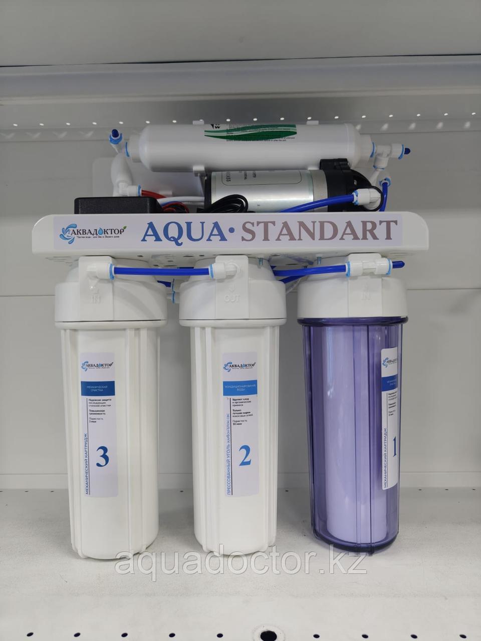 Фильтр обратного осмоса AQUA STANDART 50Р с насосом