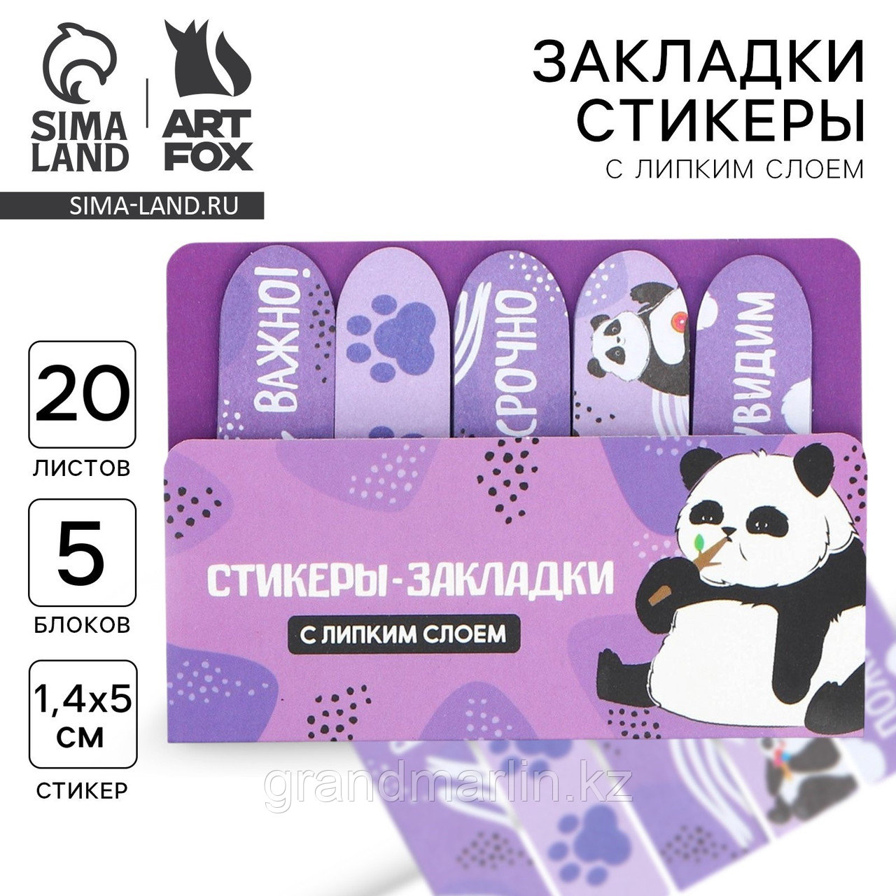 Стикеры закладки 5 шт., по 20 л. «Пожуём-увидим», фото 1