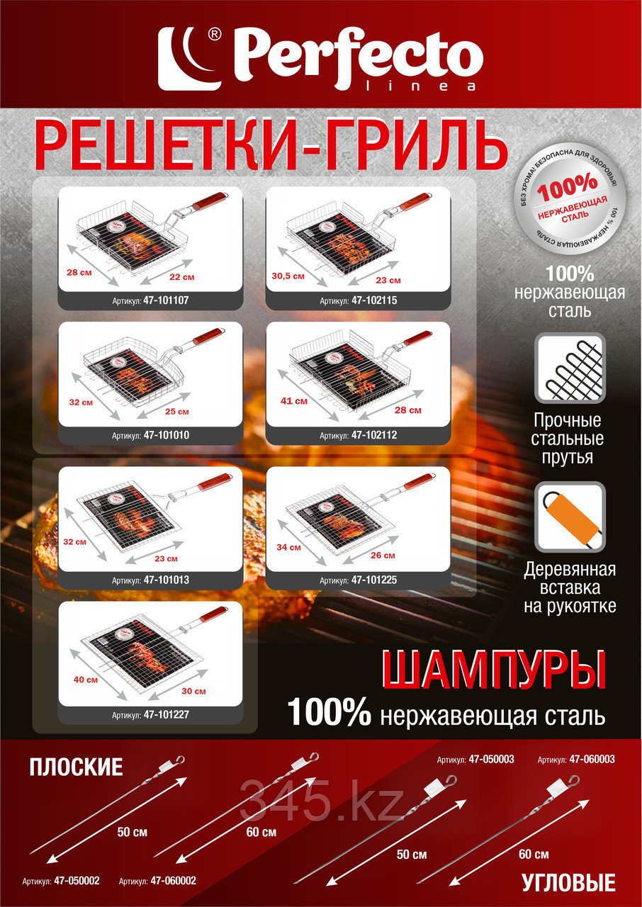 Шампур угловой, 500 мм, нержавеющая сталь, PERFECTO LINEA