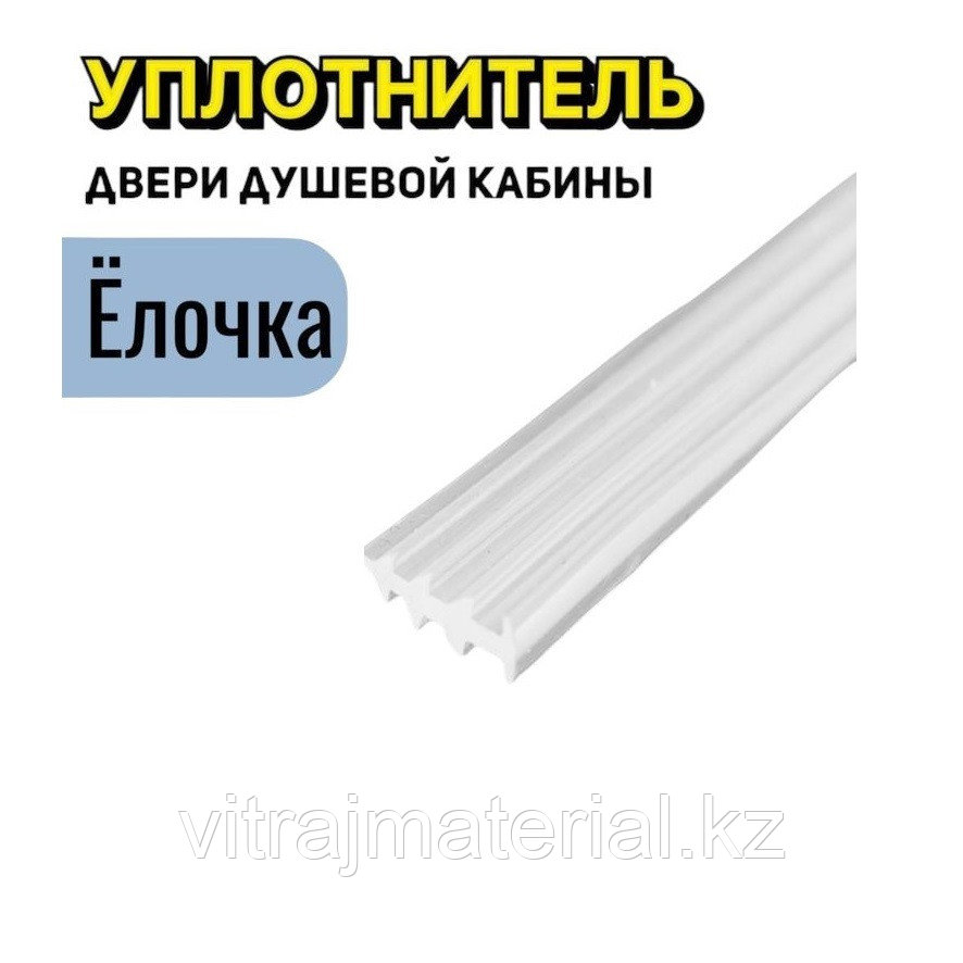 Уплотнитель Ёлочка для стекла 6 и 8мм. | прозрачный | FGD-518CL, фото 1