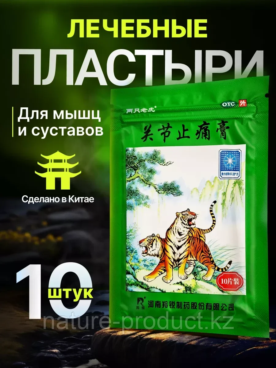 Пластыри "Зеленый тигр" от болях в суставах, 1 уп./10 шт. ОТС